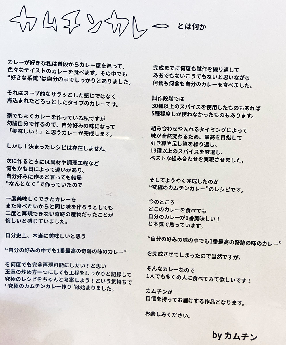 卓上に置かれた”カムチンカレーとは何か”を読む