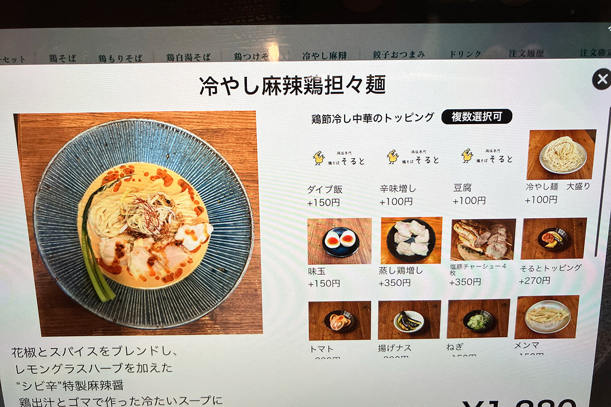 おお、トッピングが追加されてる!