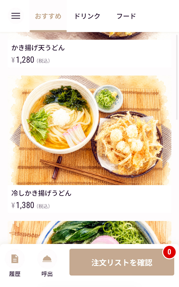 こんな感じで注文を選びます