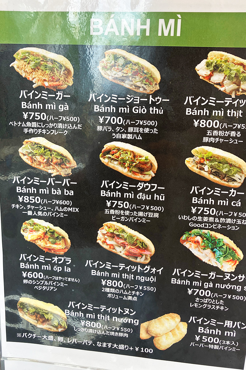 『バインミーバーバー 下北沢店』メニュー