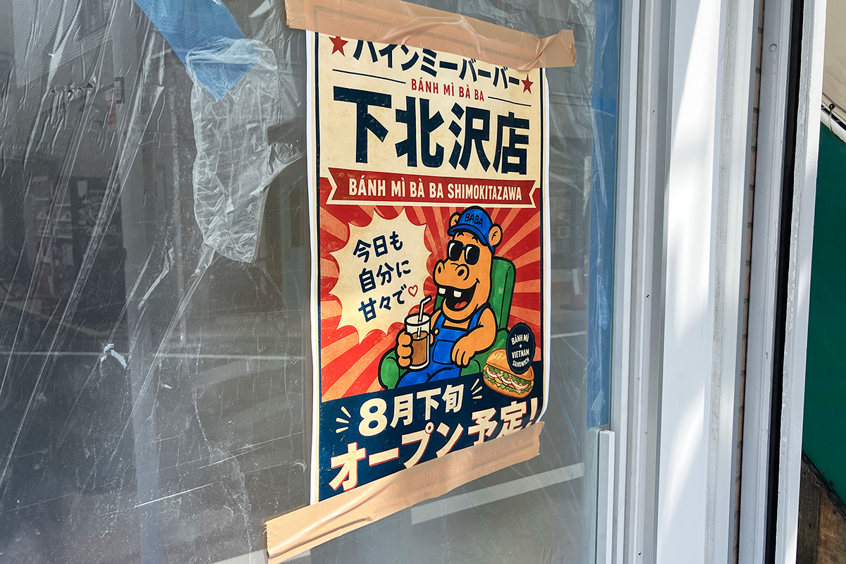 8月下旬に移転予定と書かれています
