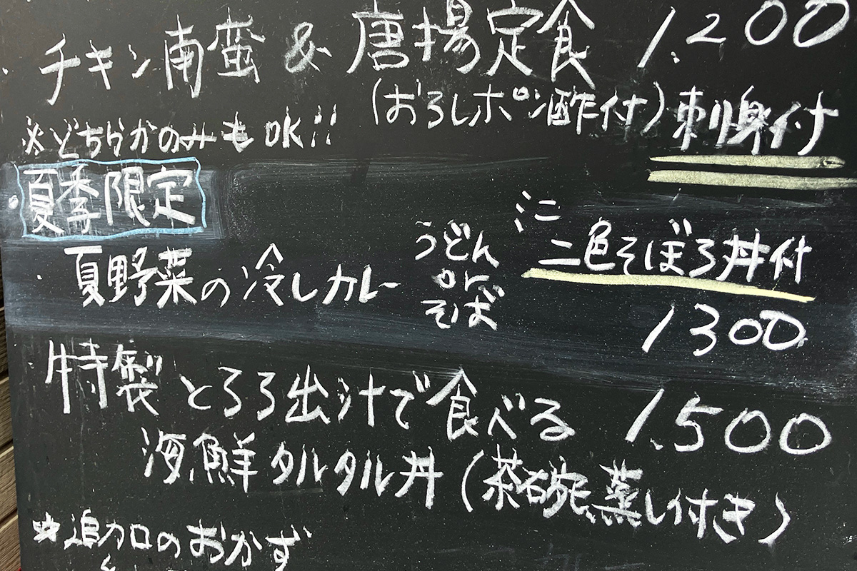 夏季限定メニューが加わっていました