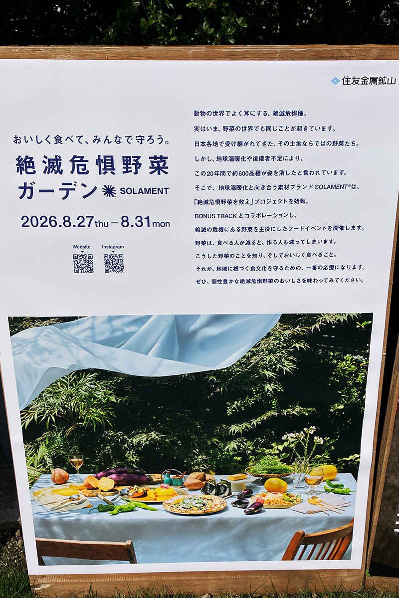 「絶滅危惧野菜ガーデン」ポスター