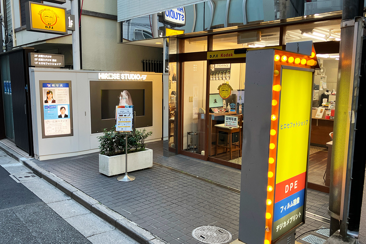 ほら、見たことあるでしょ、『ヒロセフォトショップ』さん