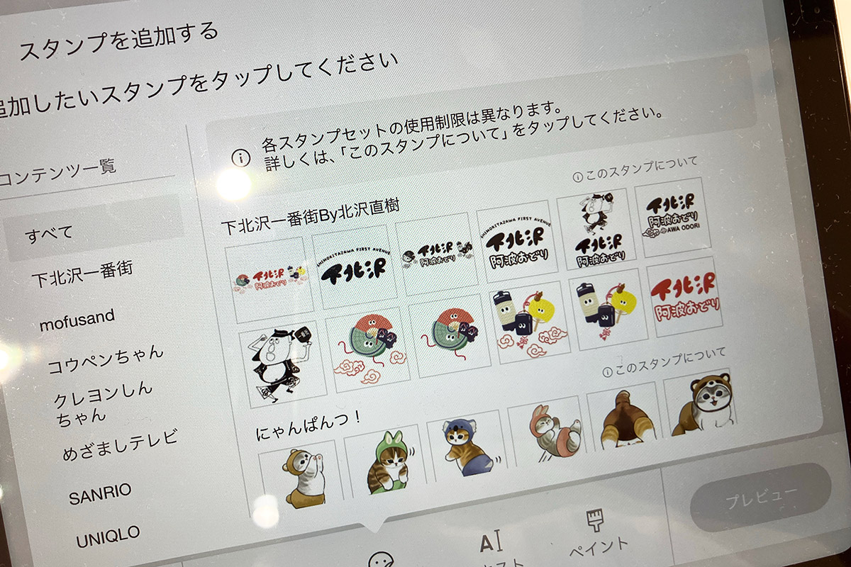 スタンプから画像を選び