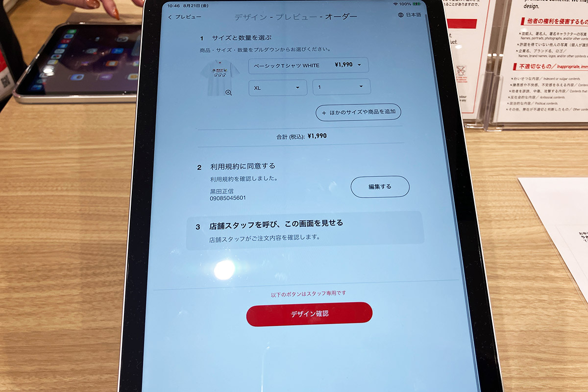 デザインが終わったらサイズと数量を選び、利用規約に同意して、スタッフに声をかけましょう