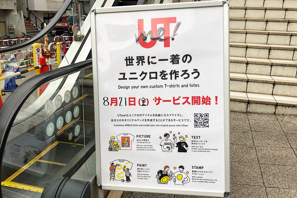 ユニクロ下北沢店に「UTme!」が導入!