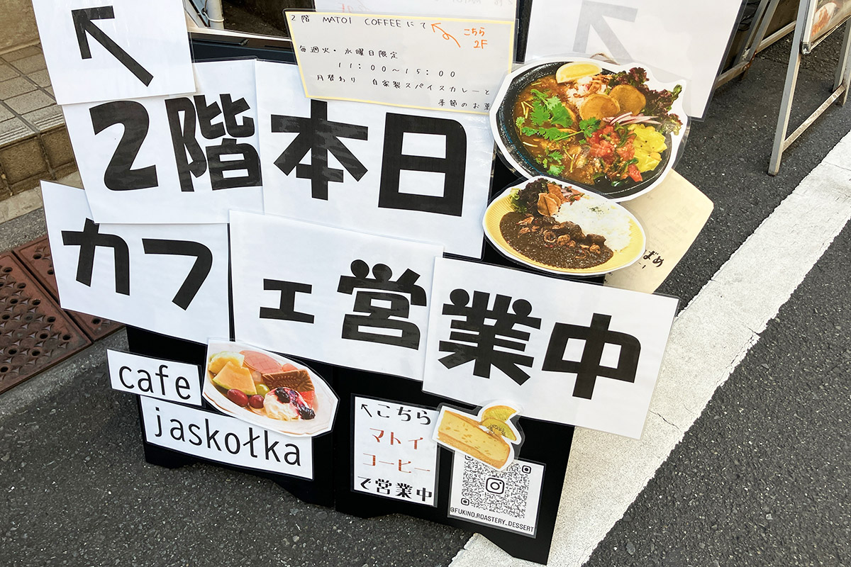「本日カフェ営業中」