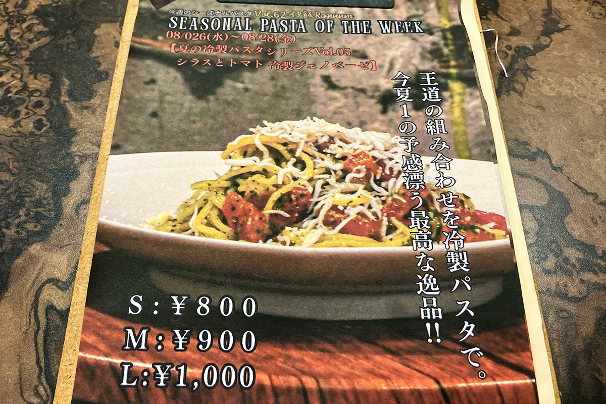 夏の冷製パスタシリーズ Vol.5「シラスとトマト 冷製ジェノベーゼ」