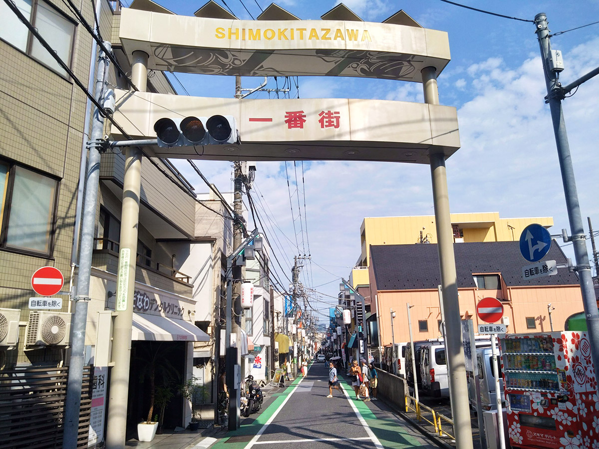 下北沢一番街商店街