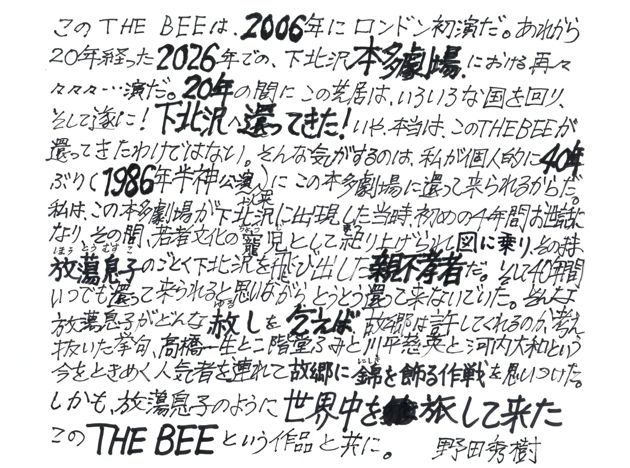 手書きの直筆コメント