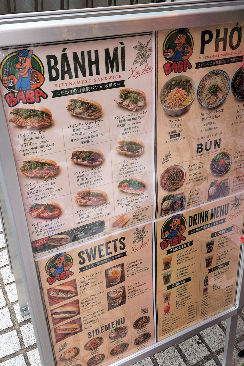 『バインミーバーバー 下北沢店』のメニュー