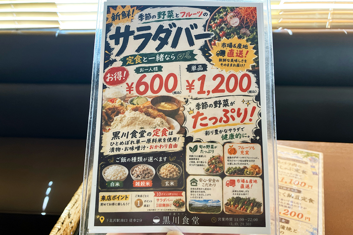ちなみにサラダバーの通常価格は600円なので、380円はめっちゃお得です