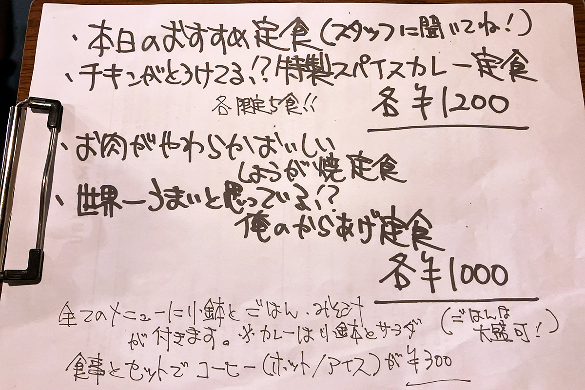 『痕跡』この日のランチメニュー