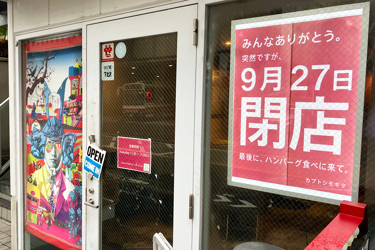 いやいや、めっちゃでかでかと書かれてるよ、閉店のお知らせ
