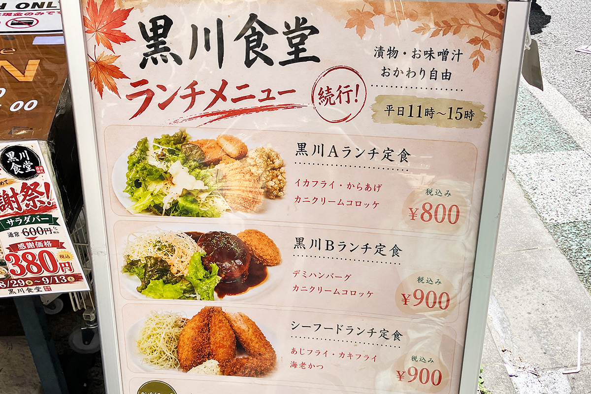 そしてお得価格のランチメニューも継続中
