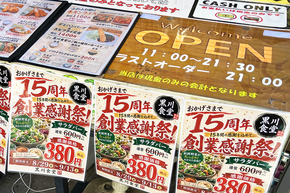 15周年創業感謝祭!9月13日までになっていますが、月末まで延長しています