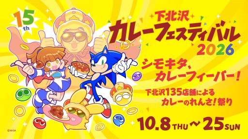 『下北沢カレーフェスティバル2026』キービジュアル
