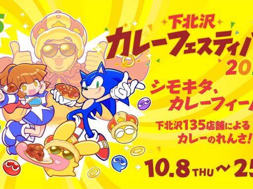 『下北沢カレーフェスティバル2026』キービジュアル