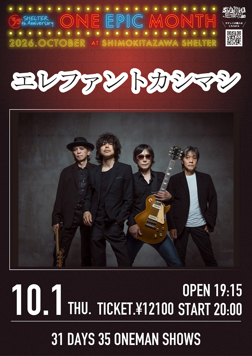 SHELTER・35公演連続ワンマン“One Epic Month”最終解禁は「エレファントカシマシ」！