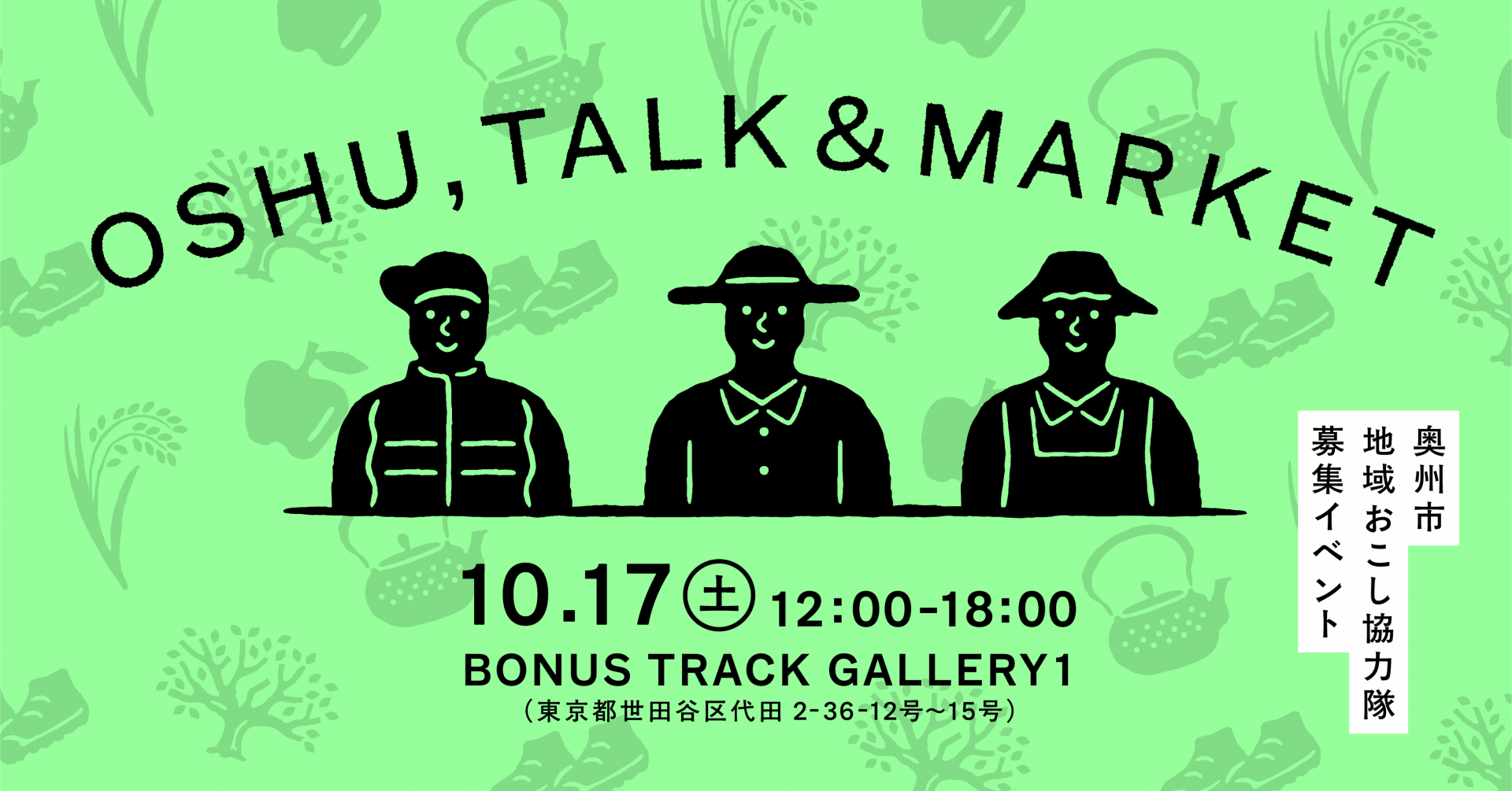 イベントの宣伝ビジュアル