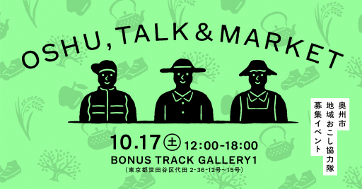 イベントの宣伝ビジュアル