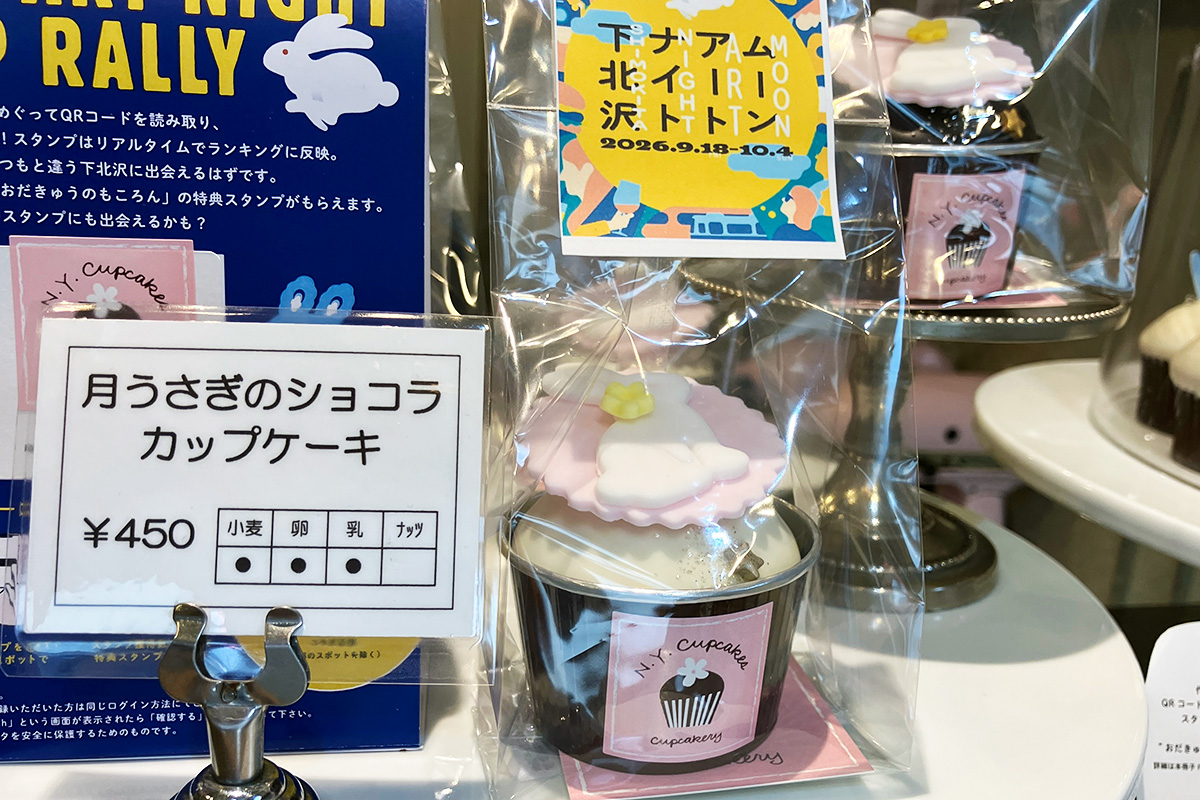「月うさぎのショコラカップケーキ」