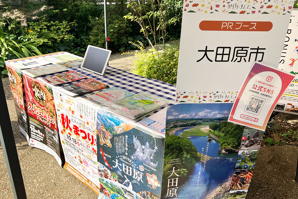 「大田原市」