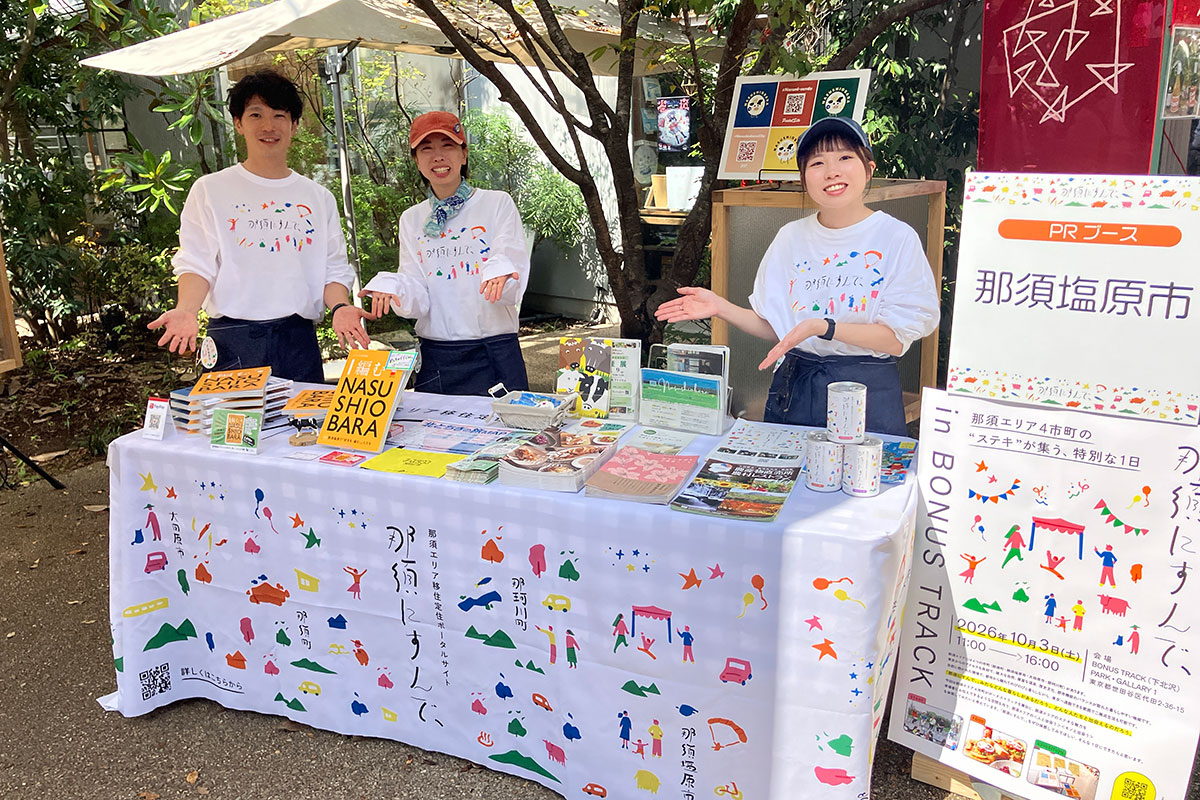 「那須塩原市」