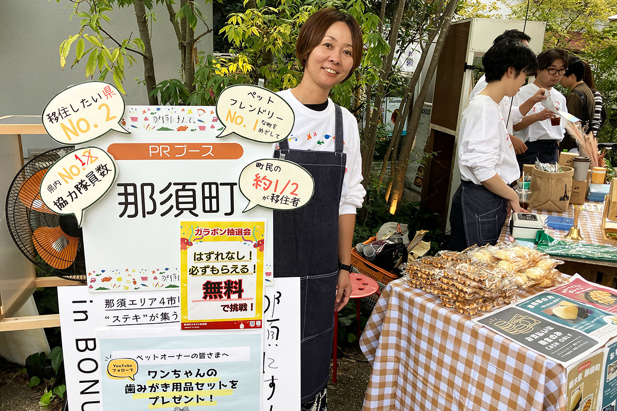 「那須町」