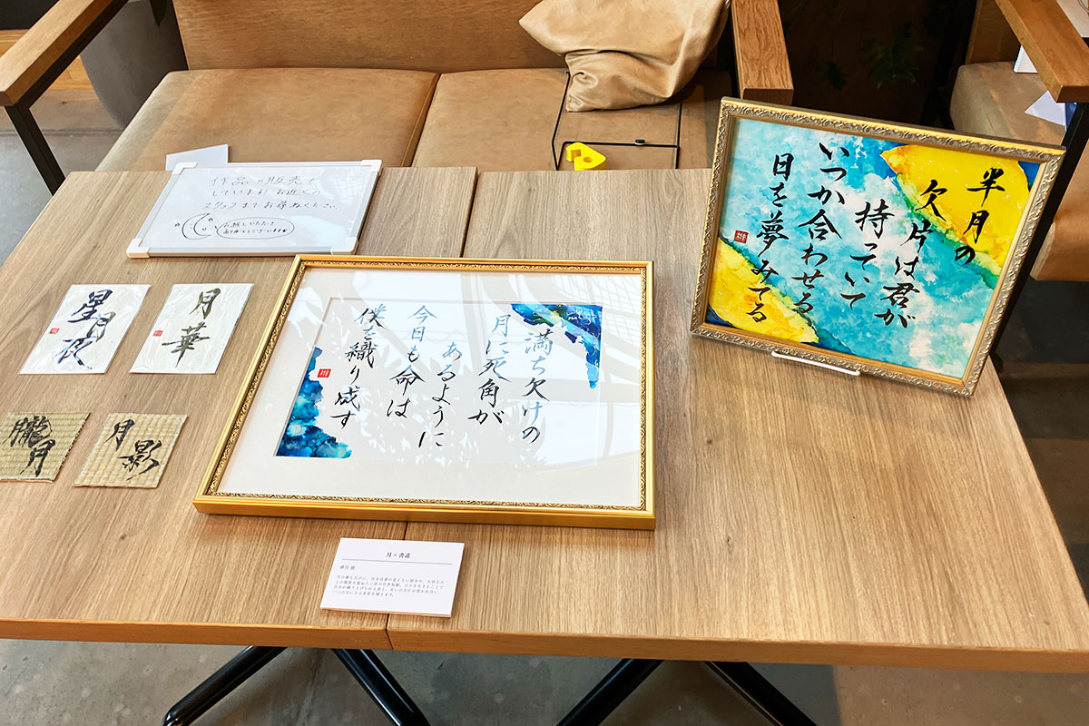 こちらは月に関する書の展示。おいおい、めっちゃステキやないか!