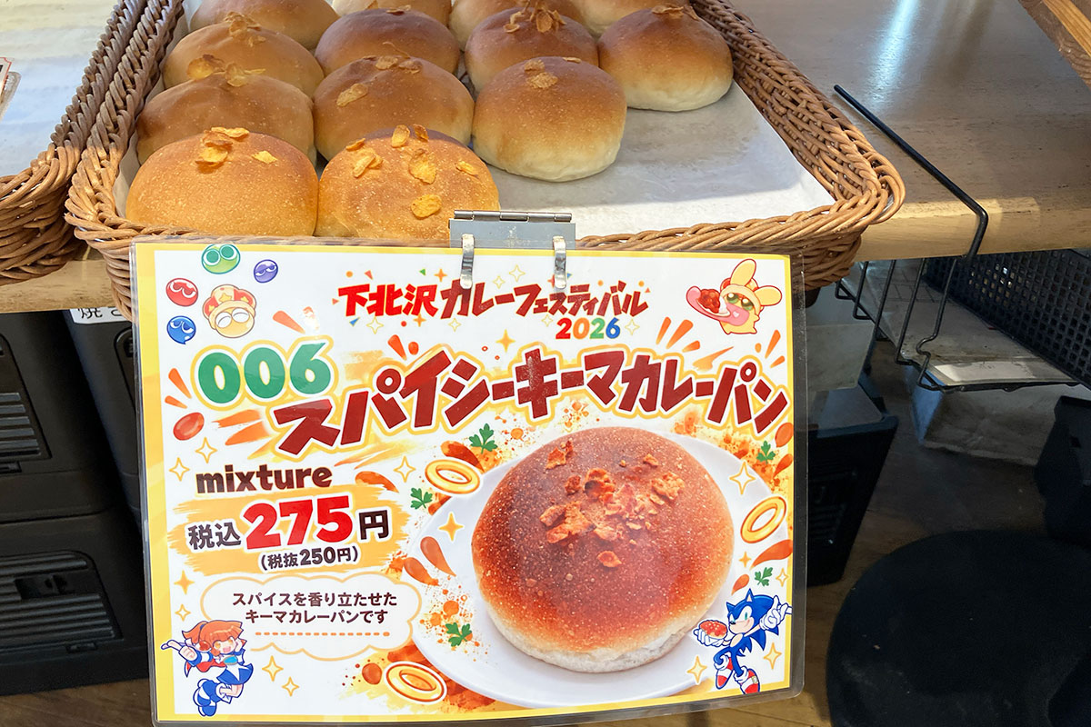 mixtureの限定メニューは「スパイシーキーマカレーパン」275円