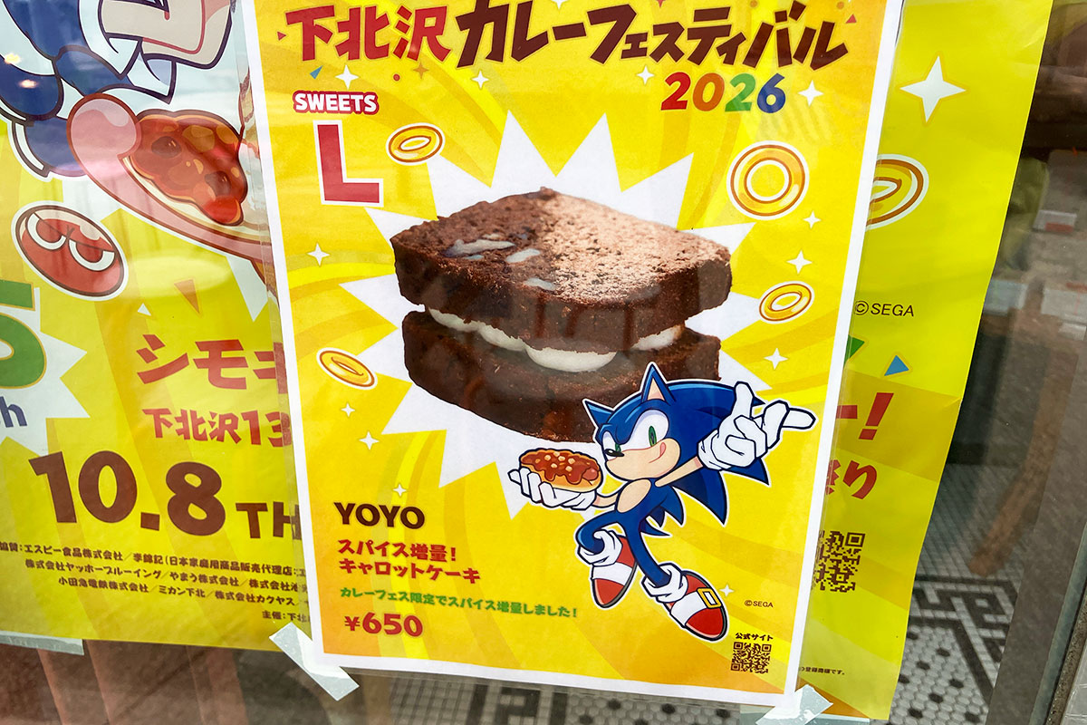YOYOの下北沢カレーフェスティバル2026限定メニューは「スパイス増量!キャロットケーキ」