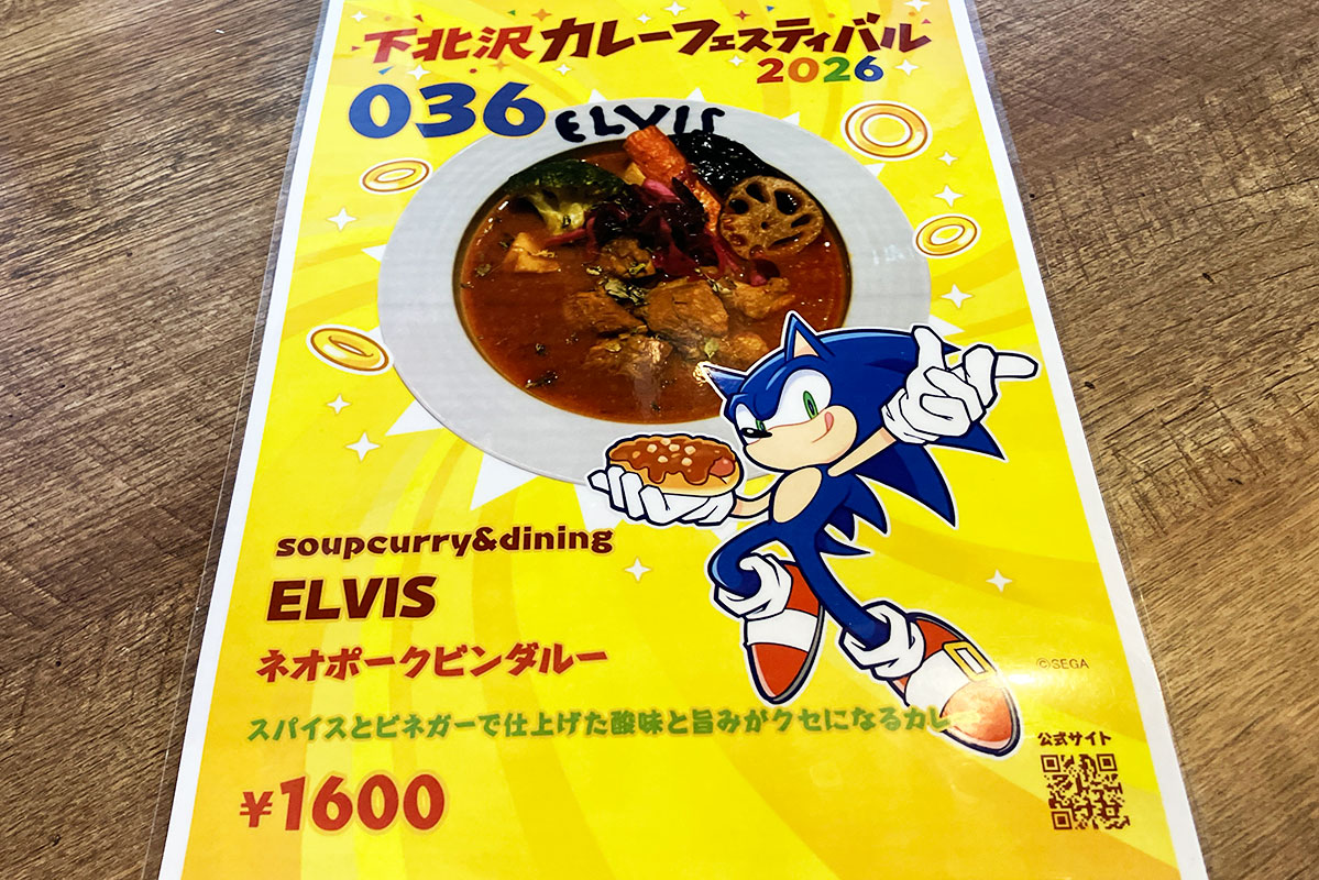 ELVISの下北沢カレーフェスティバル2026限定カレーは「ネオポークビンダルー」