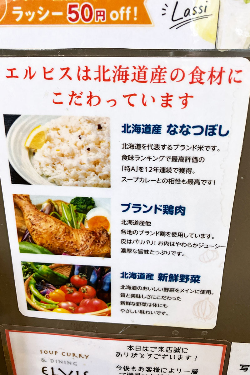 それは北海道にこだわっているから