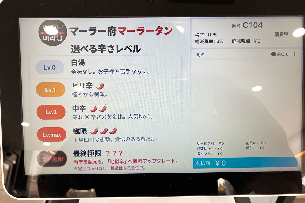 スープの種類は無く、レジで辛さを選びます