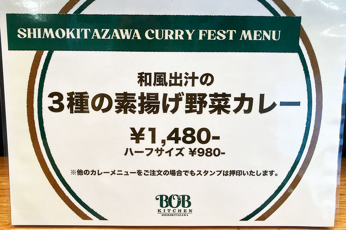 下北沢カレーフェスティバル2026に掲載されていたのは「和風出汁の3種の素揚げ野菜カレー」
