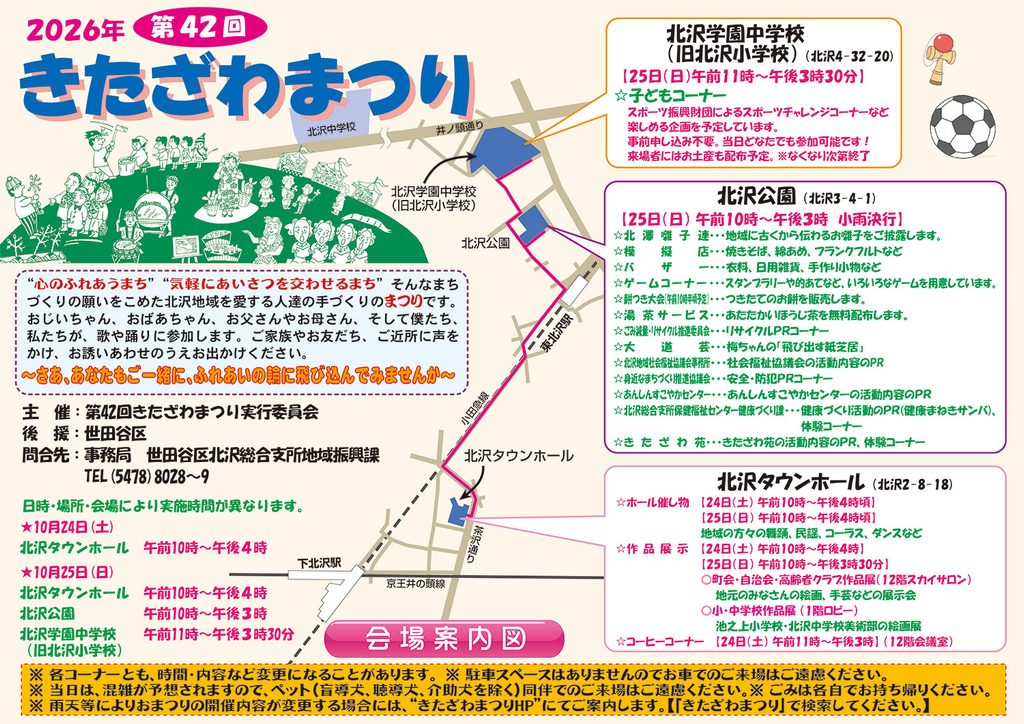 第42回きたざわまつり