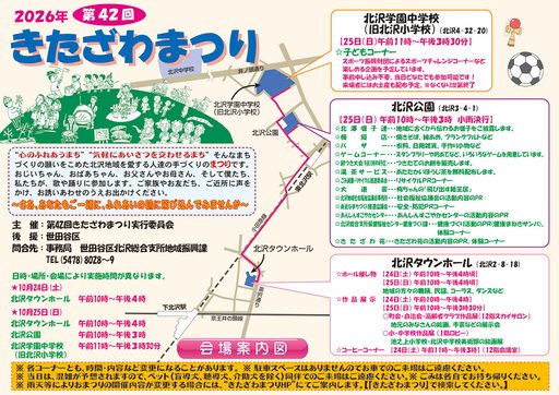 第42回きたざわまつり
