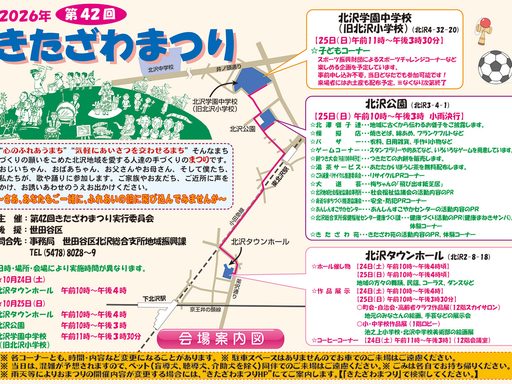 第42回きたざわまつり