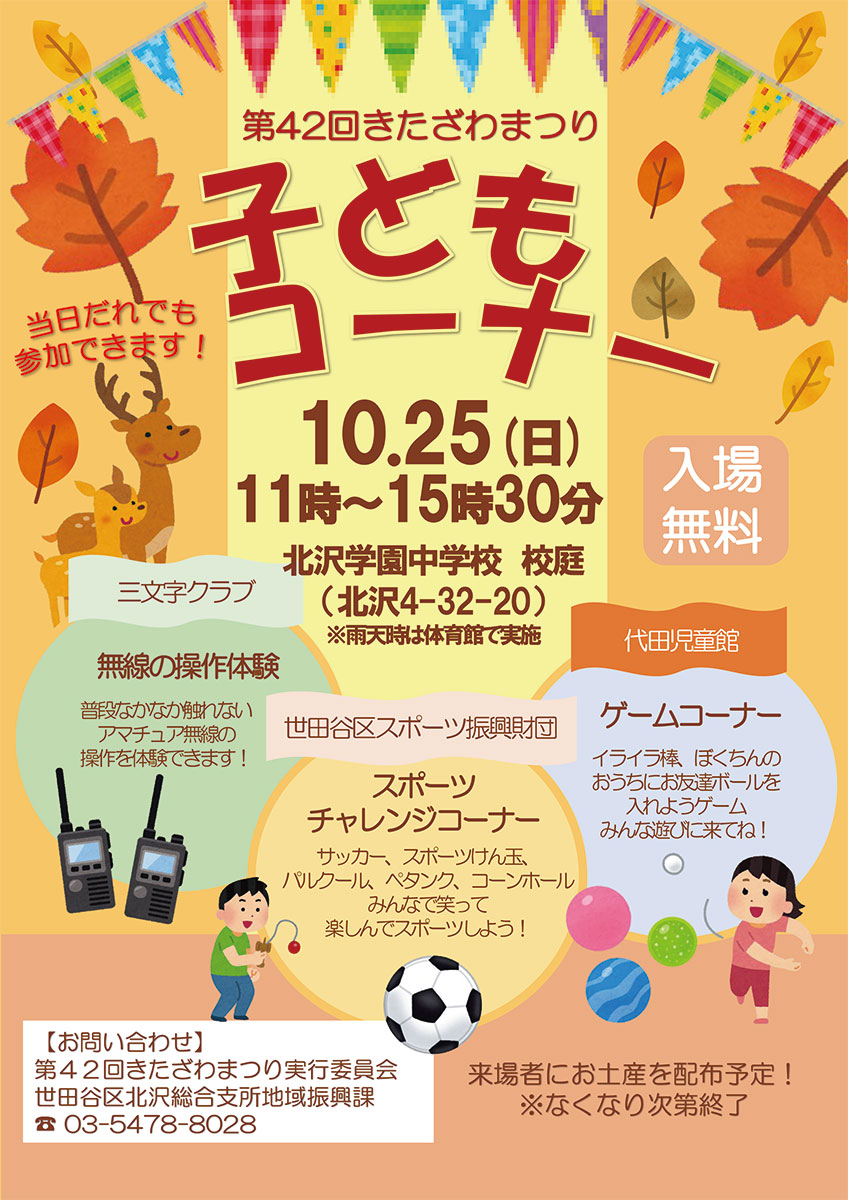 「第42回きたざわまつり」子どもコーナーチラシ