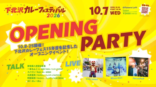 「下北沢カレーフェスティバル2026」開会式＆ライブ