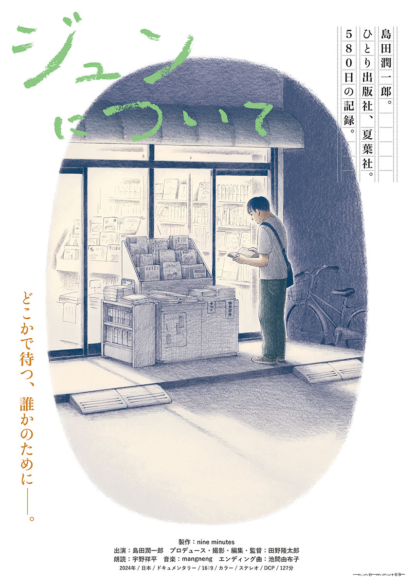 B Program『ジュンについて』 (監督:田野隆太郎)