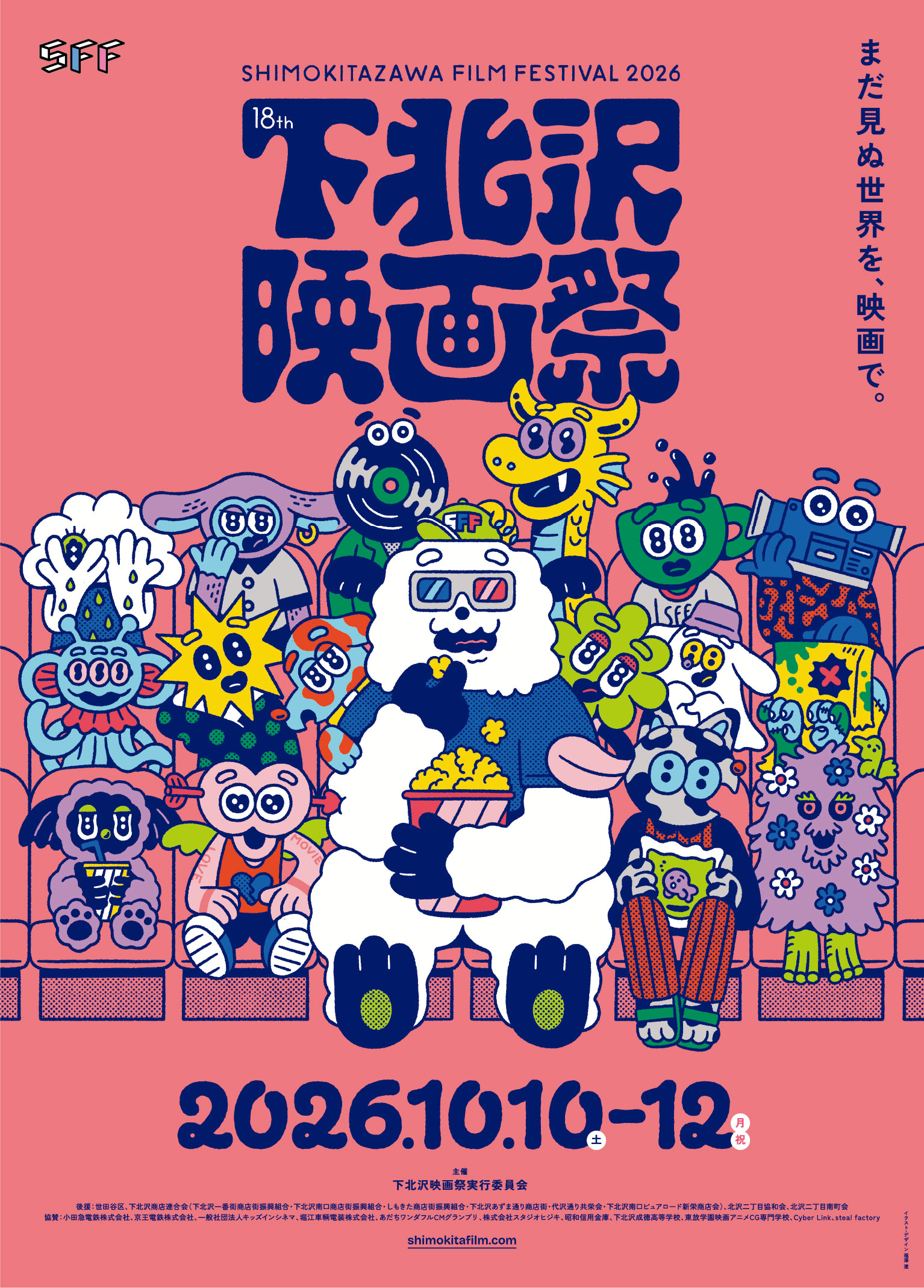 第18回下北沢映画祭